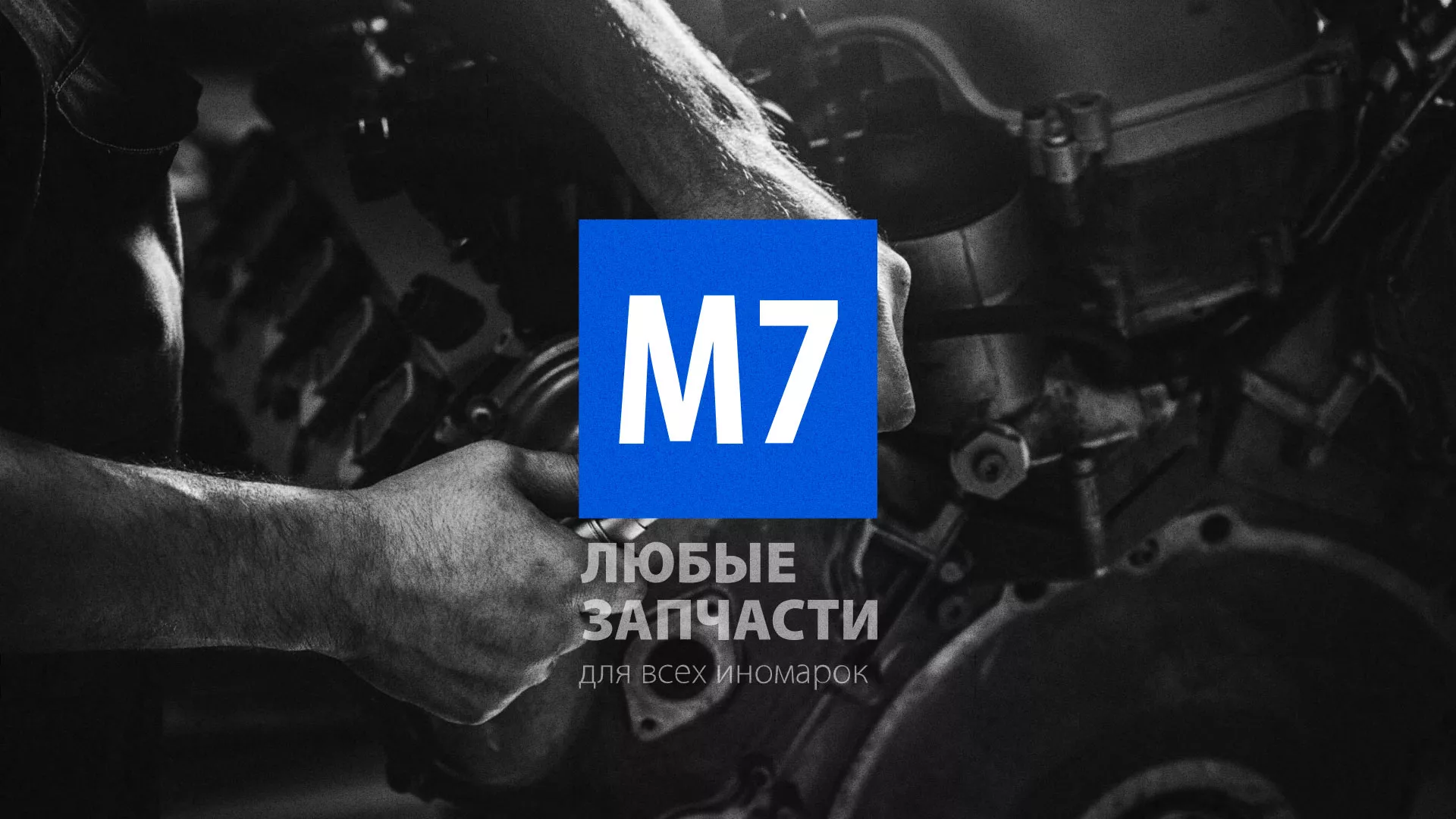 Разработка сайта магазина автозапчастей «М7» в Карабулаке